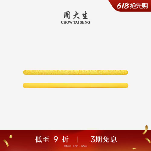 周大生黄金投资金暴富书签足金诸事顺遂金条金块收藏送礼送男女友