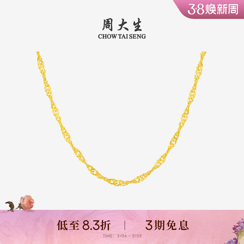 周大生水波纹黄金项链女足金锁骨金链子素链百搭吊坠送女朋友礼物