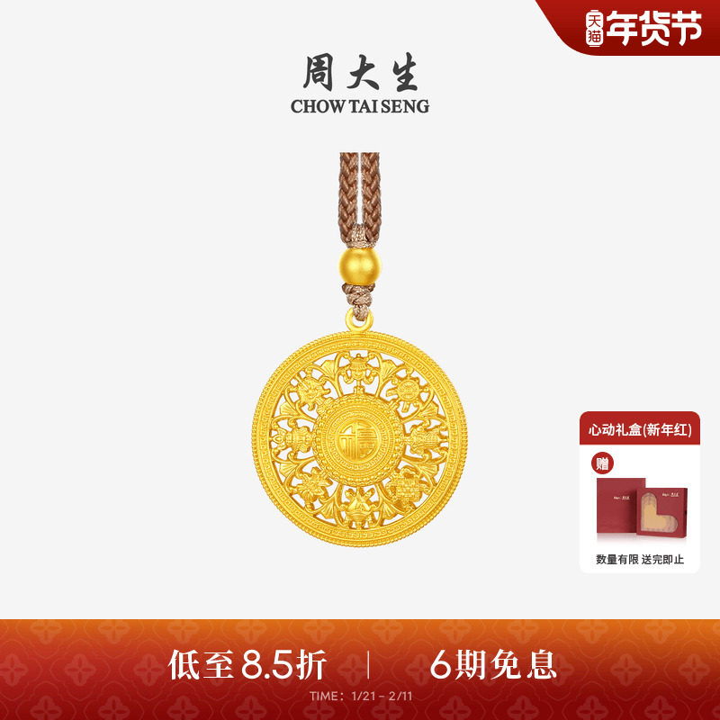 周大生黄金吊坠女古法足金福字八宝罗盘项链挂坠新年礼物送女朋友,淘宝优惠券,粉丝福利购,淘宝优惠卷