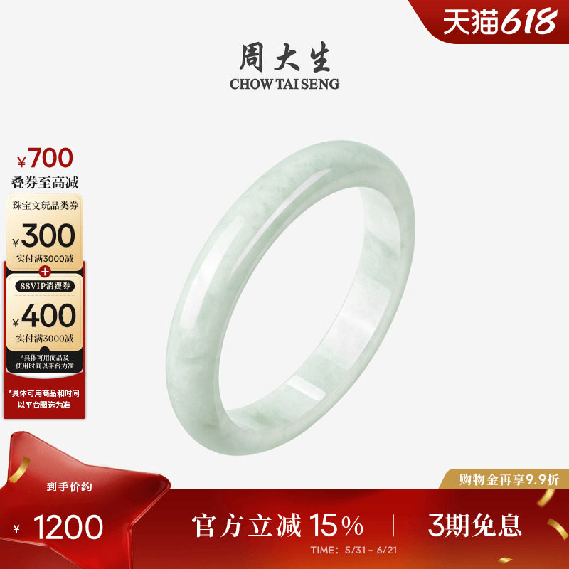 周大生天然翡翠手镯女豆种白色平安玉镯子生日礼物送女友送妈妈