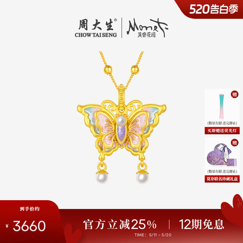 520礼物周大生黄金项链吊坠足金蝴蝶莫奈小花仙荧光珐琅挂坠女生