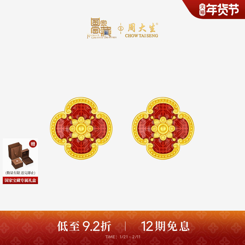 周大生国家宝藏联名|黄金霁红四叶草耳钉女足金国风耳饰送女友礼,黄金,细金工艺计价黄金耳饰,淘宝优惠券,粉丝福利购,淘宝优惠卷