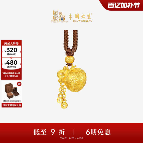 周大生国家宝藏联名|黄金铜钱福袋吊坠女款足金云锦钱袋项链挂坠