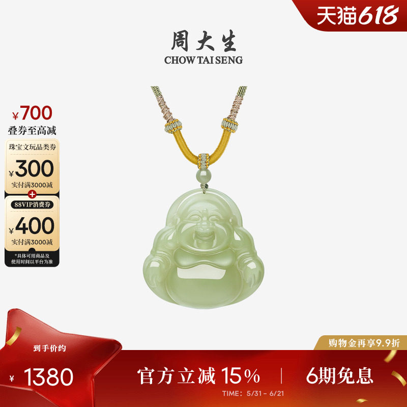 周大生天然和田玉佛公项链吊坠男女晴水大肚佛笑面佛挂坠生日礼物