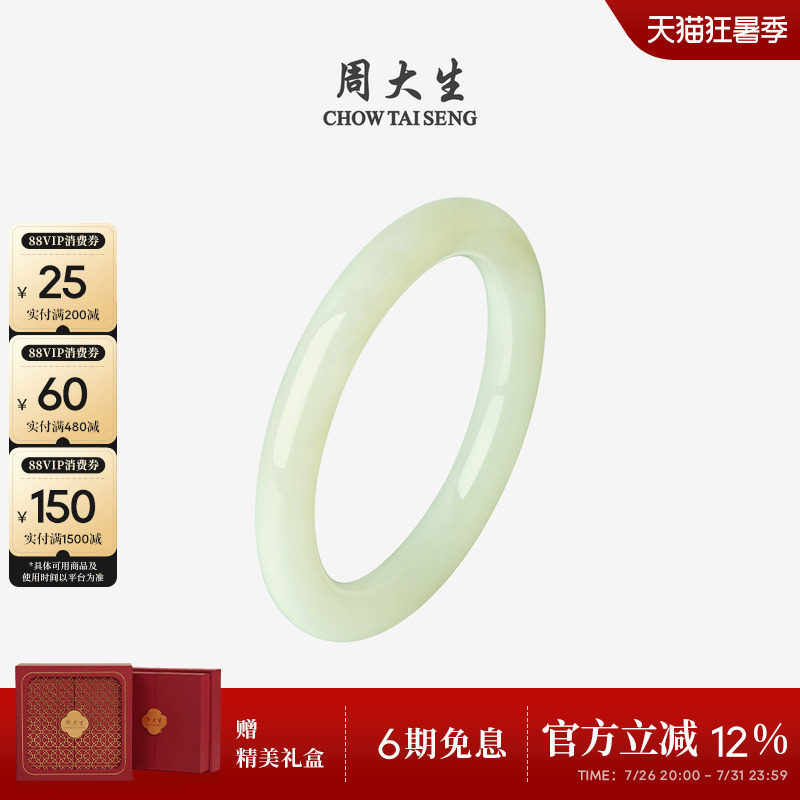 周大生和田玉手镯女青白玉清风皓月玉镯子圆条扁条送生日礼物女生