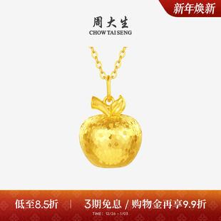 周大生黄金吊坠女5G足金碎冰冰苹果项链挂坠送女朋友闺蜜生日礼物