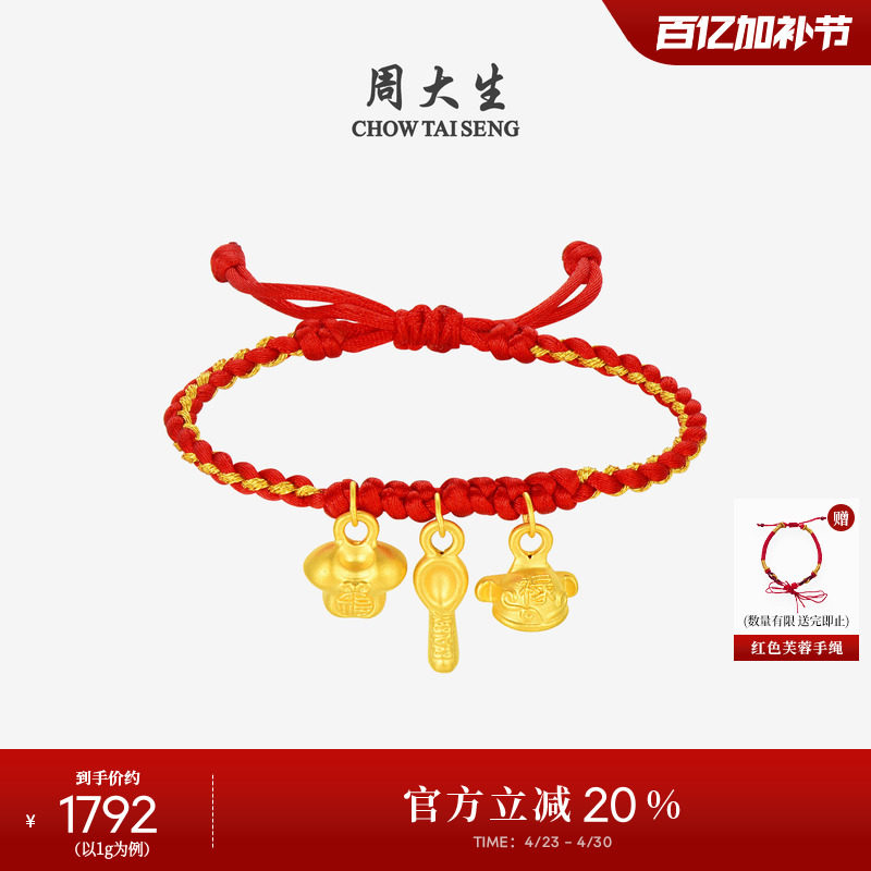 周大生黄金宝宝手链吉祥三宝3D硬金足金转运珠抓周儿童周岁礼物