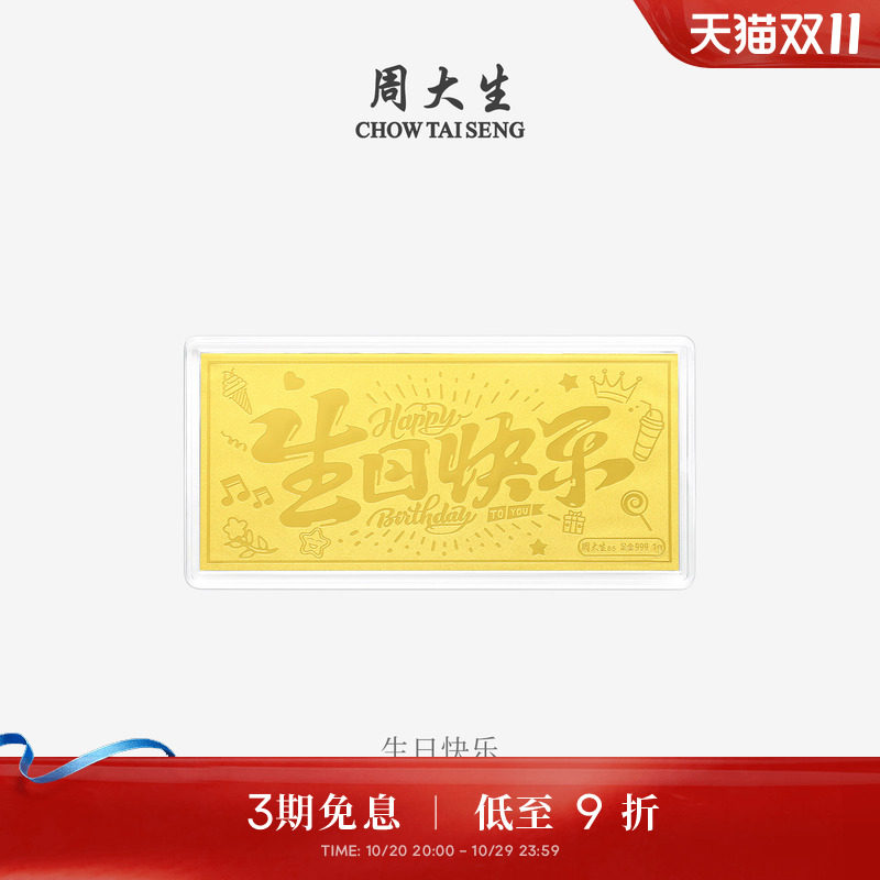周大生黄金投资金条足金财富自由生日新婚快乐金钞送女友生日礼物