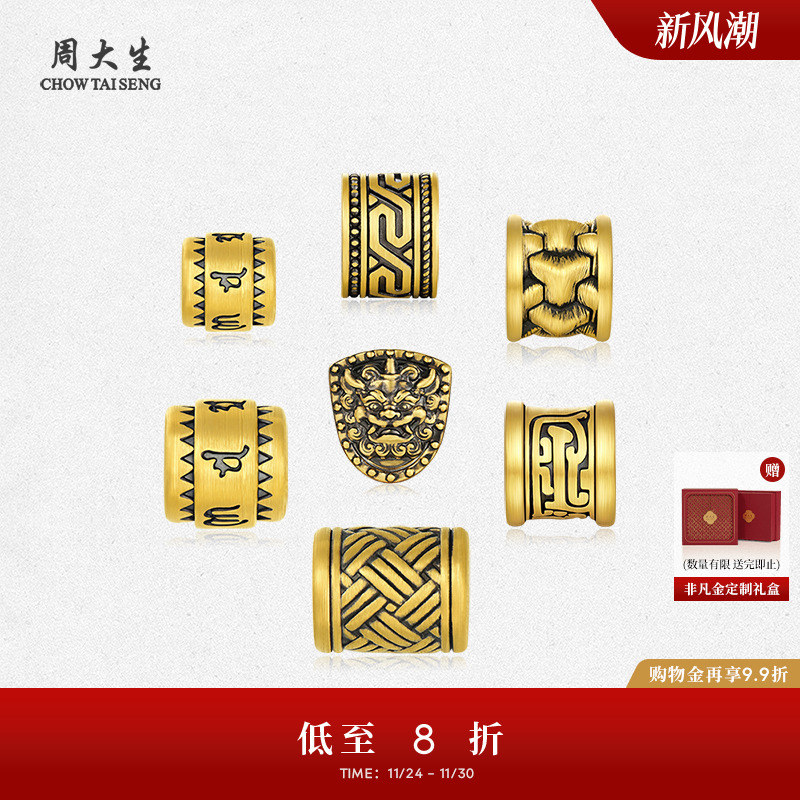 周大生勇气守护黄金转运珠