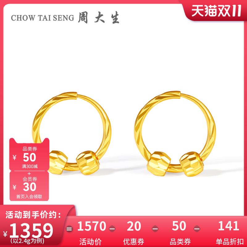 周大生黄金耳环女足金转运珠素圈耳饰足金简约圈圈生日礼物送女友属于什么档次？