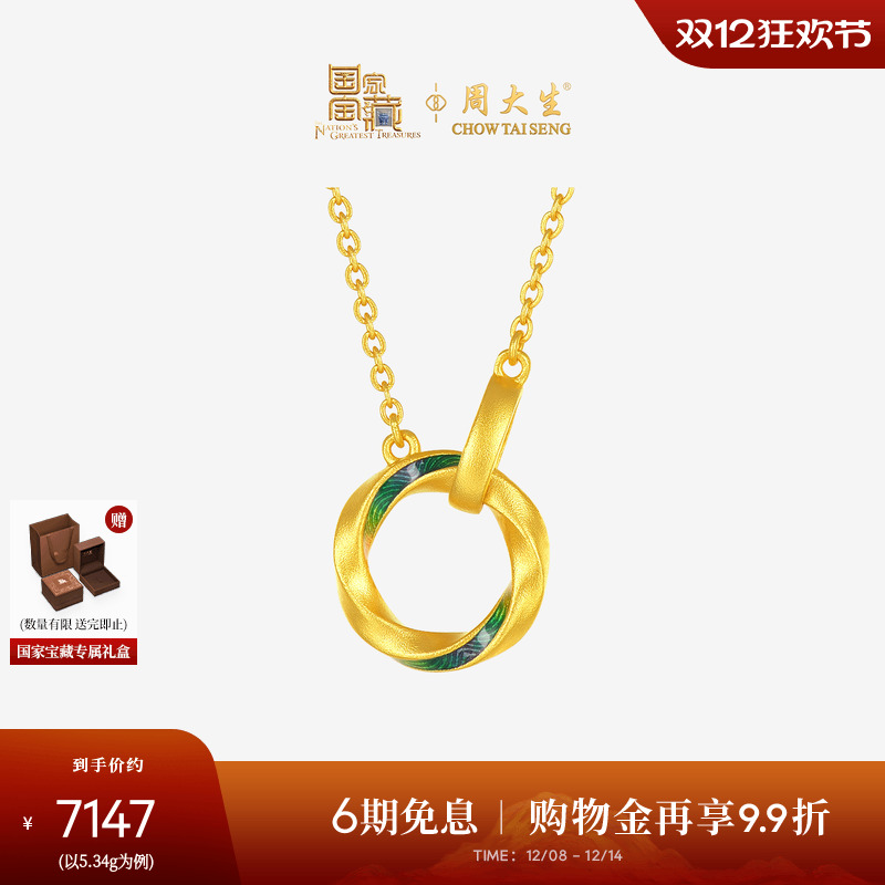 周大生X国家宝藏联名千里江山黄金项链女款足金锦绣流连套链吊坠