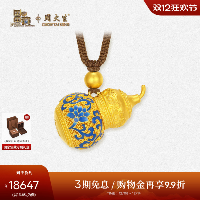周大生国家宝藏联名|黄金吊坠足金青花葫芦福禄项链挂坠送女友礼