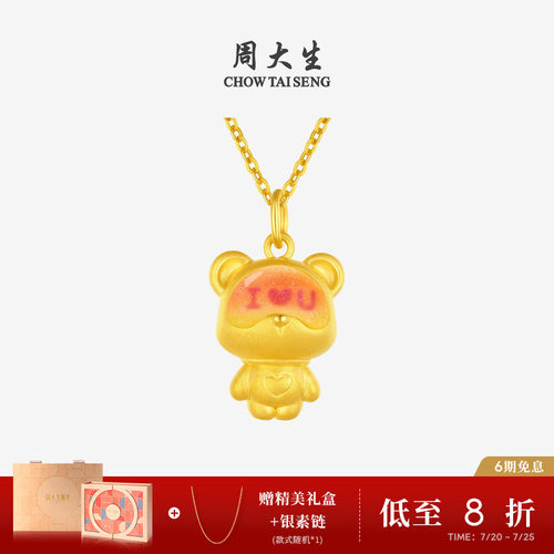 周大生黄金吊坠女款足金硬金心动告白小熊挂坠温感珐琅送女友礼物