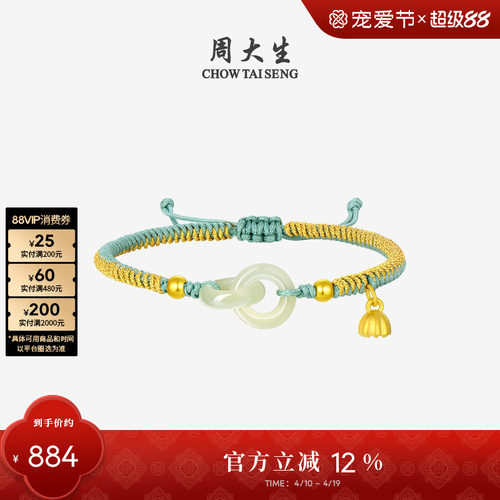 周大生黄金镶和田玉手链女双环平安扣手串送女友生日礼物送妈妈