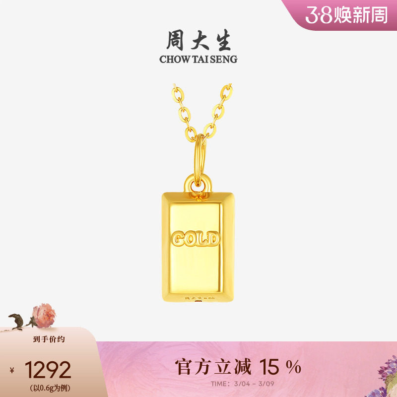 周大生黄金小金砖吊坠女款足金硬金小金条暴富挂坠送女生38节礼物