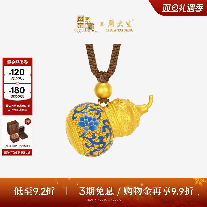 周大生国家宝藏联名|黄金吊坠足金青花葫芦福禄项链挂坠送女友礼