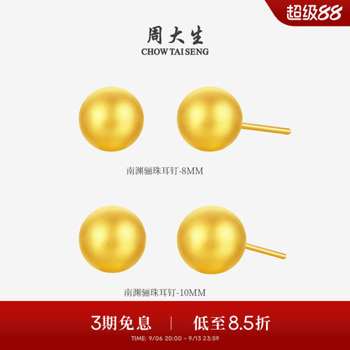 周大生黄金南渊骊珠耳饰女足金硬金手串金珠耳环送女朋友生日礼物