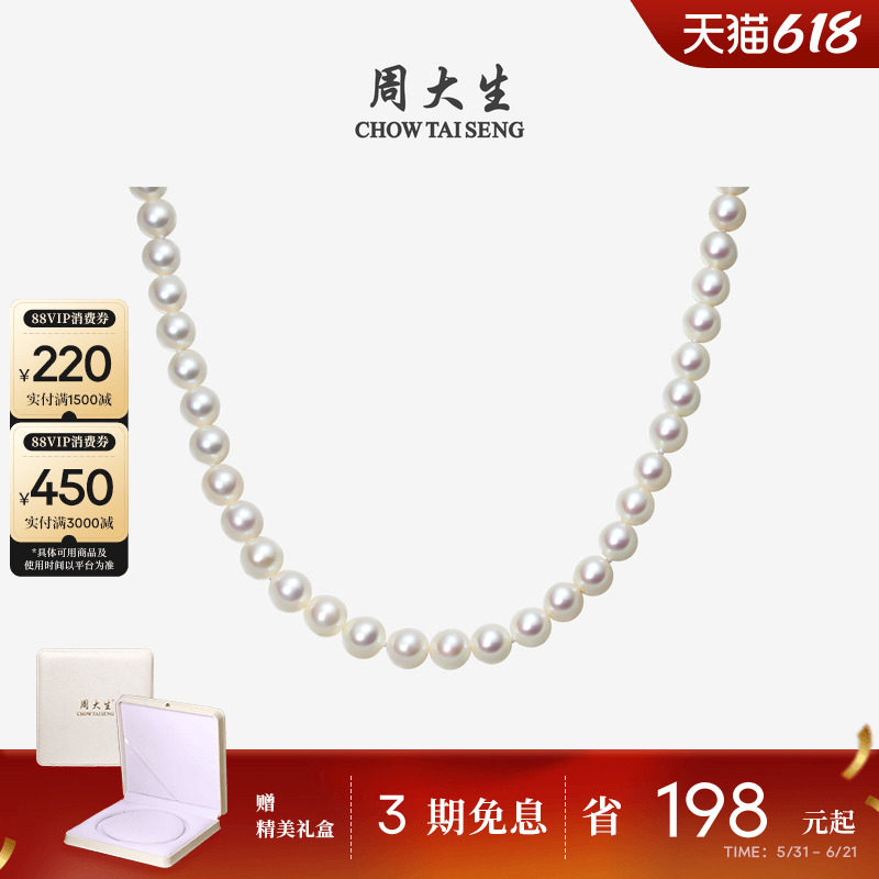 周大生淡水珍珠项链近圆强光颈链锁骨链毛衣链送妈妈女友生日礼物