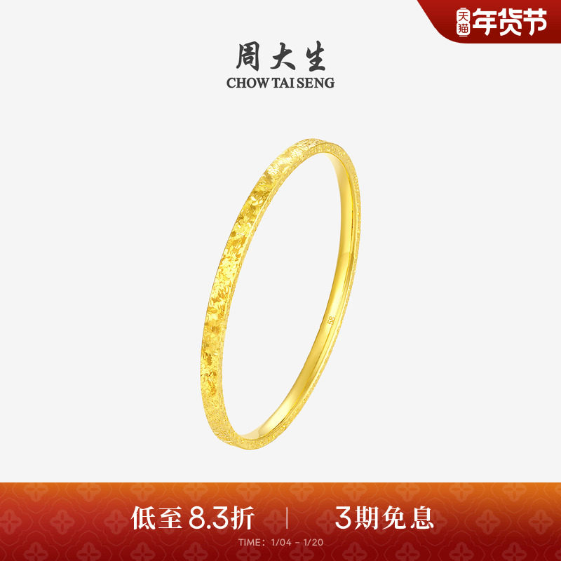 周大生黄金手镯女碎碎冰冰素圈足金镯子结婚三金生日礼物送女友,黄金,细金工艺计价黄金手镯,淘宝优惠券,粉丝福利购,淘宝优惠卷