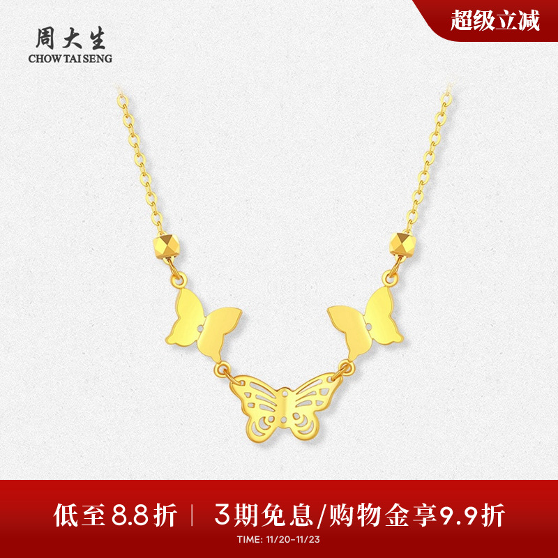 周大生18k金甜美蝴蝶项链