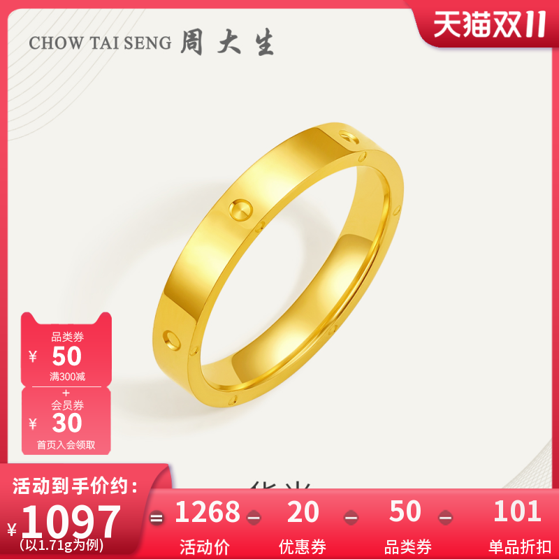 周大生黄金戒指女足金5G极光金时尚订婚首饰指环华光素圈戒礼物怎么看?