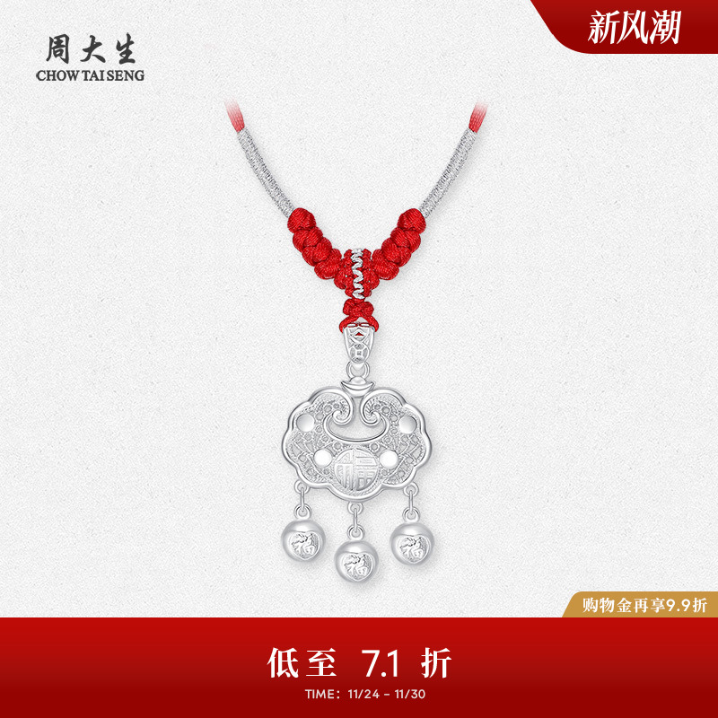 周大生足银如意福铃宝宝吊坠