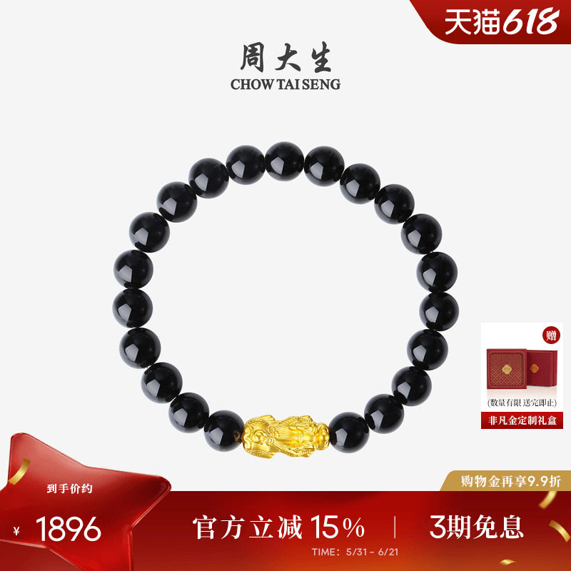 周大生黄金貔貅情侣手串男转运珠硬金黑曜石手链生日礼物送男女友