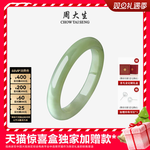 周大生和田玉清川手镯