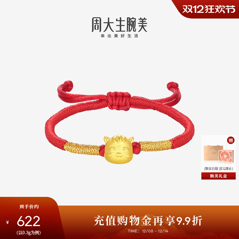 周大生黄金腕美转运珠十二生肖足金手链硬金宝宝手绳生肖马周岁礼