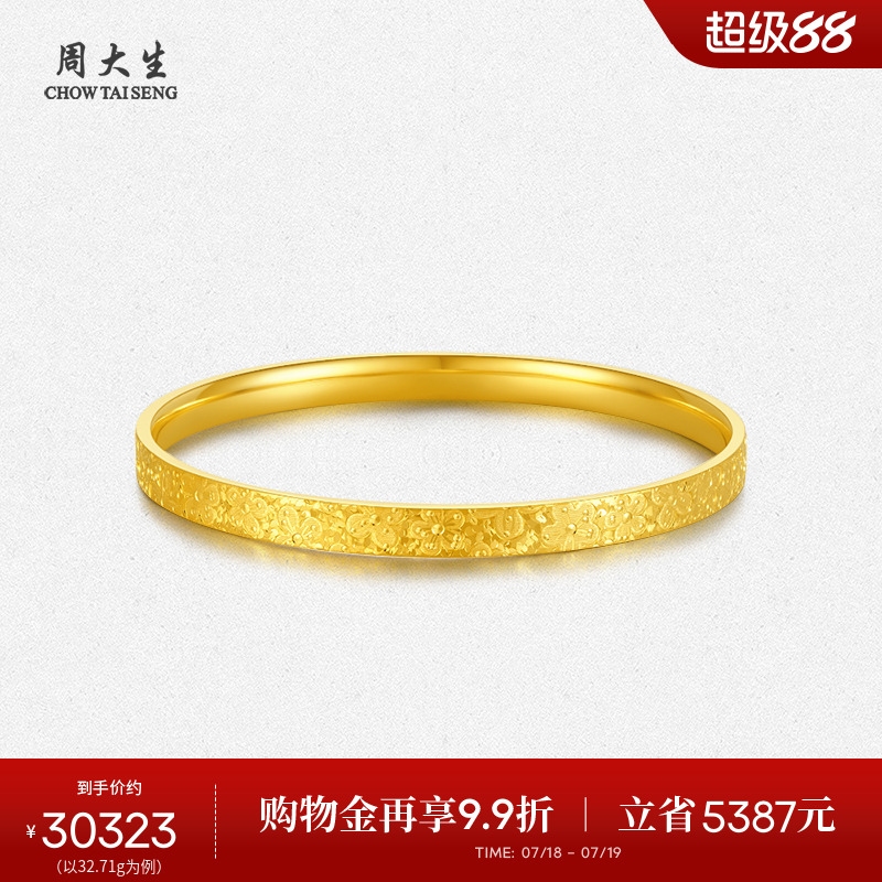周大生黄金手镯女繁花实心足金素圈镯子结婚订婚三金送女朋友礼物