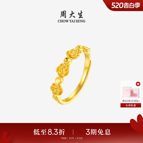 520礼物周大生黄金戒指女足金玫瑰花手饰花朵叠戴指环正品送女友