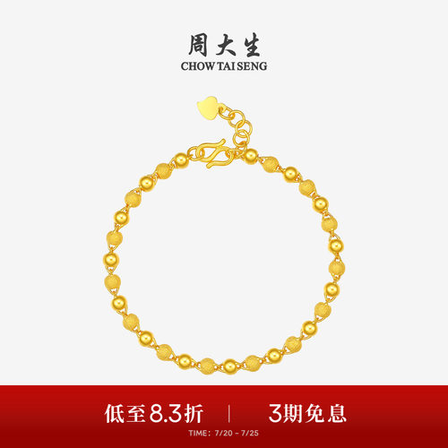 足金光砂珠周大生黄金手链手链