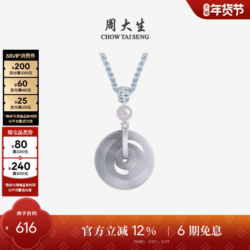 周大生和田玉烟紫平安扣吊坠女佛公串珠项链挂坠编绳新年礼物女生,珠宝/钻石/翡翠,颈饰,淘宝优惠券,粉丝福利购,淘宝优惠卷
