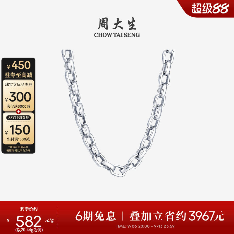 周大生铂金项链男士pt950白金潮酷粗链子颈饰生日礼物送男生