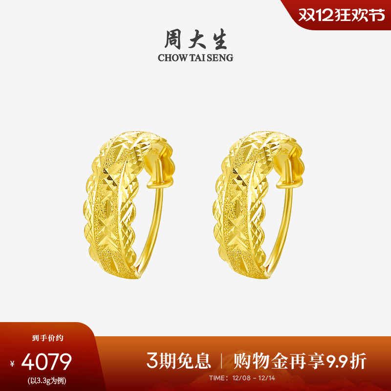 周大生黄金车花闪耀耳环送妈妈