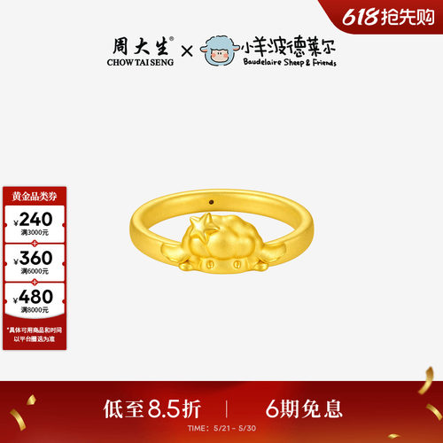 周大生黄金戒指女足金硬金小羊波德莱尔生肖羊手饰送女友生日礼物