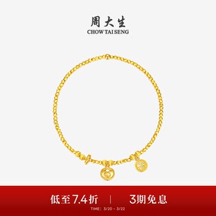 周大生黄金手链女足金福运圆满蹦迪珠金链子手饰送女朋友生日礼物