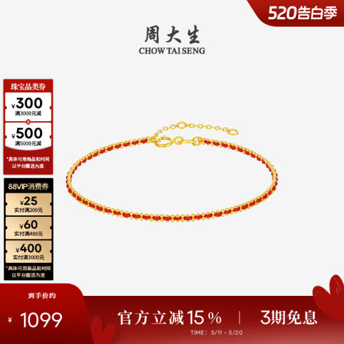 周大生18k金红绳编织手链