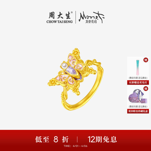 周大生黄金戒指足金蝴蝶指环心动蝶舞莫奈荧光珐琅戒圈生日礼物