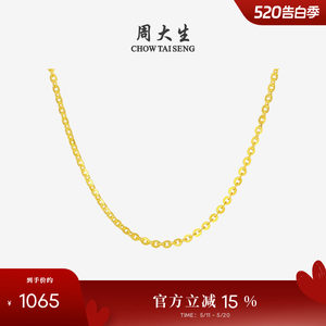 周大生18K金O字链配吊坠素链