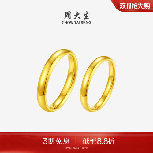 周大生黄金戒指女足金简爱手饰情侣对戒光面素圈送男女友生日礼物