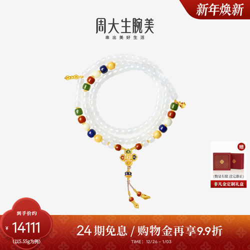 周大生腕美吉祥布达拉系列黄金和田玉五福手串男女足金金刚杵手链