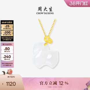 周大生马生肖18K黄金镶和田玉吊坠白玉项链挂坠本命年38礼物