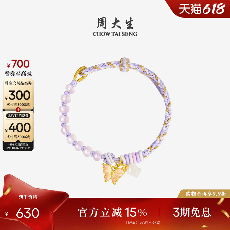 周大生黄金和田玉手链女紫玉髓蝴蝶铃兰编绳手串送女友生日礼物