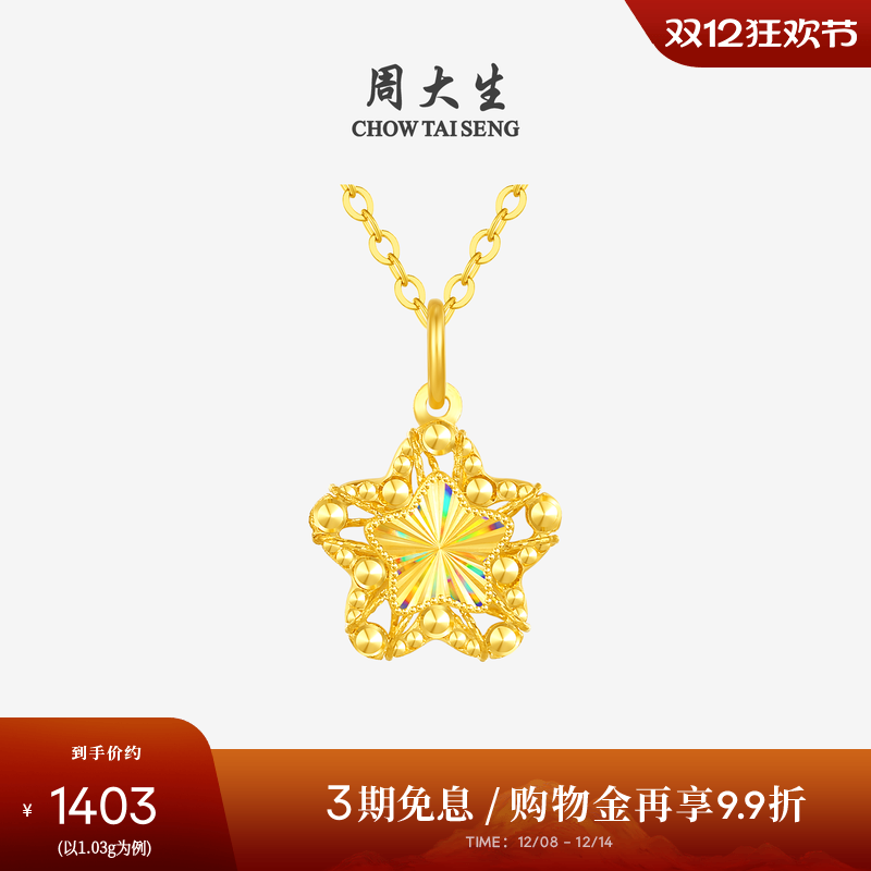 周大生黄金许愿星吊坠足金炫彩星星月亮项链挂坠送女朋友圣诞礼物