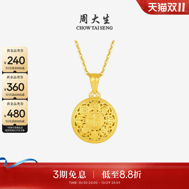 周大生古法黄金吊坠女足金福字八宝罗盘项链挂坠送女朋友生日礼物