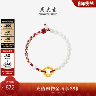周大生平安扣黄金手链情侣和田玉本命年骐骥红手绳玛瑙新年礼物