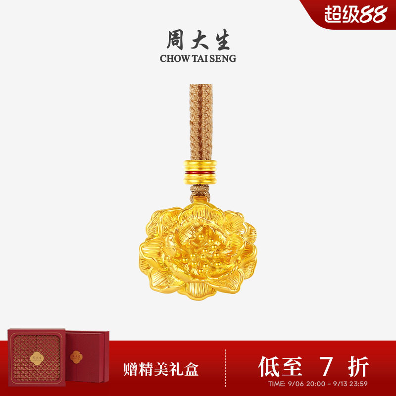 周大生黄金牡丹花吊坠女款足金硬金富贵满堂挂坠送女朋友生日礼物
