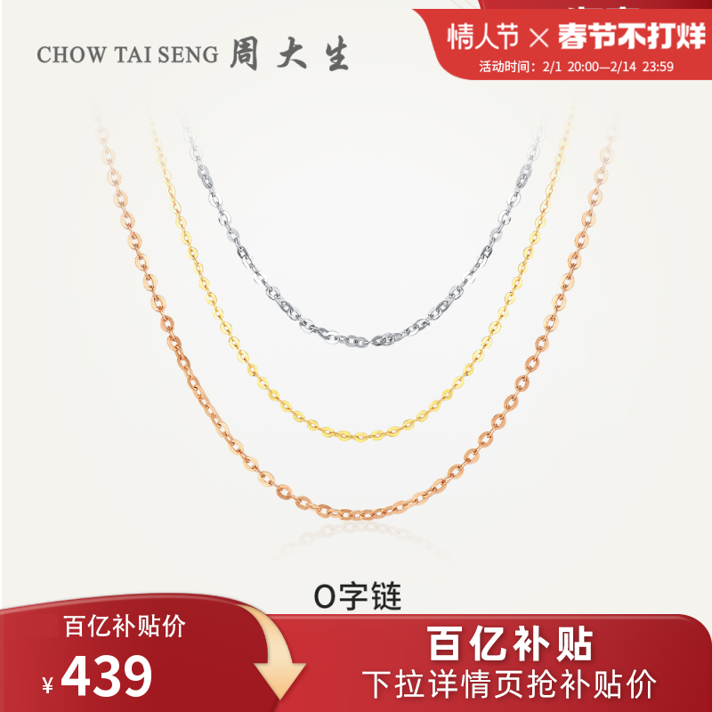周大生白18K金项链素链女款黄金色O字链玫瑰金锁骨链情人节礼物
