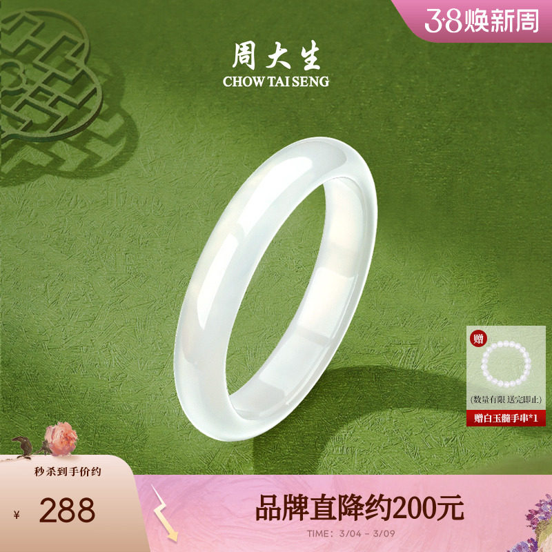周大生白月光玉髓手镯新中式白月岚平安玉镯子天然38妇女节礼物